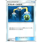 エネルギーつけかえ 106/131 SMH グッズ ポケモンカードゲーム サン&ムーン GXスタートデッキ